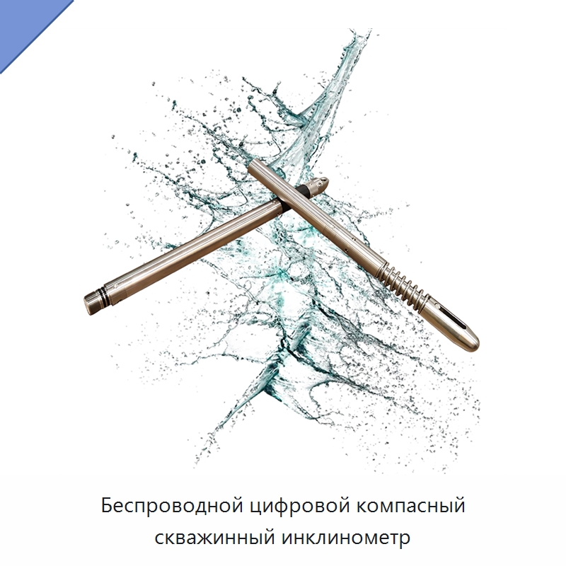 Беспроводной цифровой компасный скважинный инклинометр — Испытательное оборудование