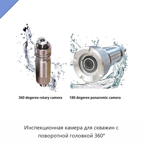 Инспекционная камера для скважин с поворотной головкой 360°