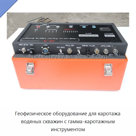 Геофизическое оборудование для каротажа водяных скважин с гамма-каротажным инструментом