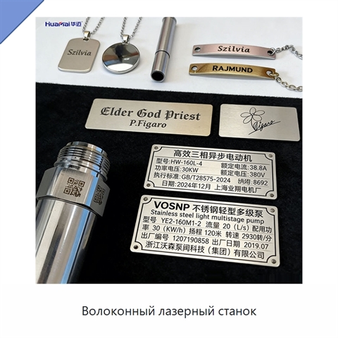 Волоконный лазерный станок