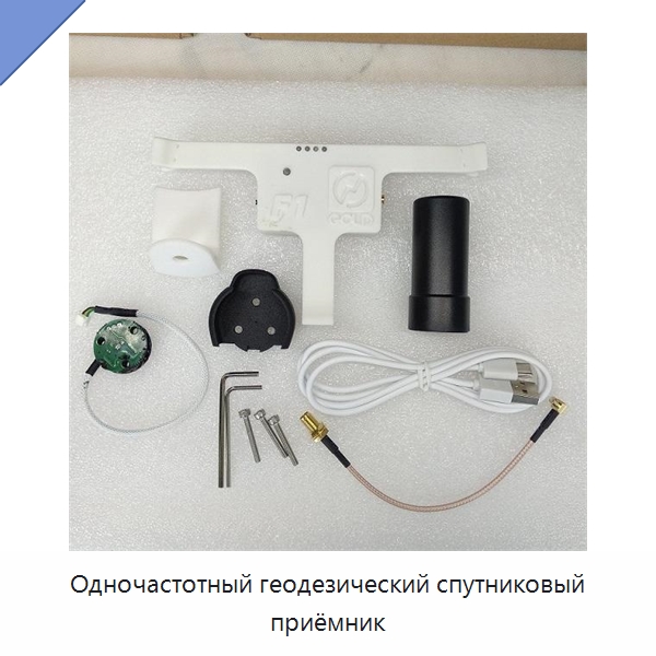 Одночастотный геодезический спутниковый приёмник — Специальные испытательные приборы