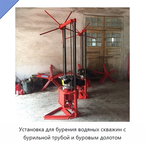 Установка для бурения водяных скважин с бурильной трубой и буровым долотом