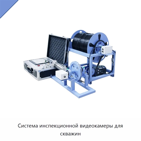 Система инспекционной видеокамеры для скважин