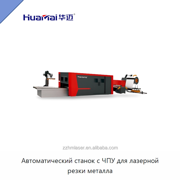 Автоматический станок с ЧПУ для лазерной резки металла — Станки лазерной резки