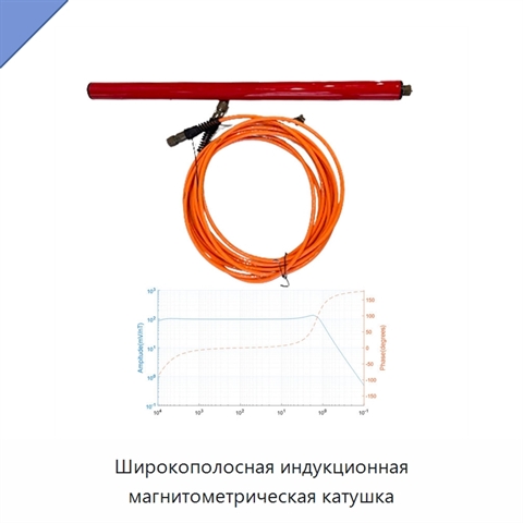 Широкополосная индукционная магнитометрическая катушка