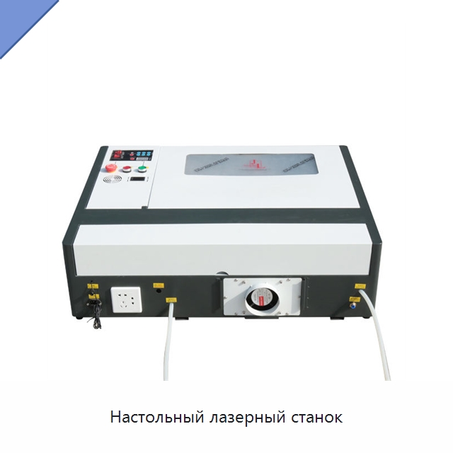 Настольный лазерный станок — Лазерные гравировальные станки