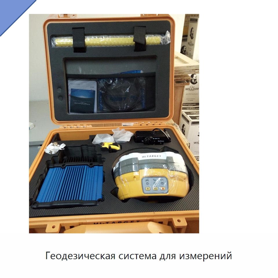 Геодезическая система для измерений — Специальные испытательные приборы