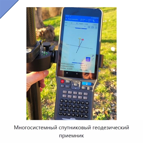 Многосистемный спутниковый геодезический приемник