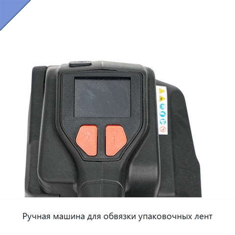 Ручная машина для обвязки упаковочных лент