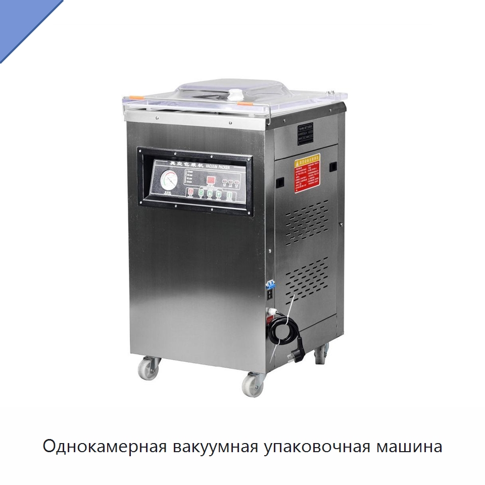 Однокамерная вакуумная упаковочная машина — Вакуумные упаковочные машины