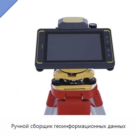 Ручной сборщик геоинформационных данных