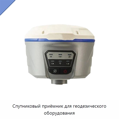 Спутниковый приёмник для геодезического оборудования