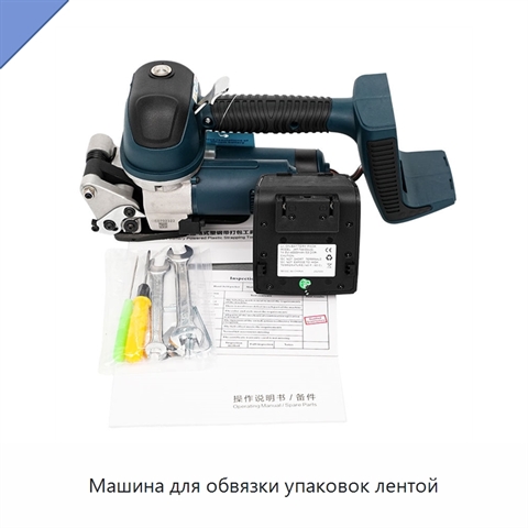 Машина для обвязки упаковок лентой