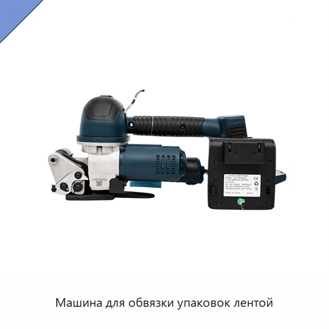 Машина для обвязки упаковок лентой
