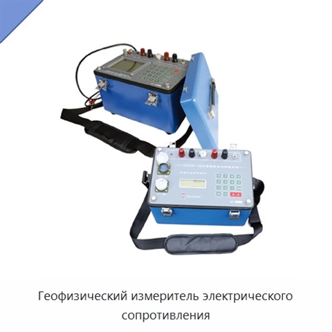 Геофизический измеритель электрического сопротивления
