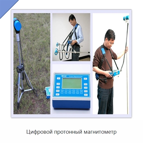 Цифровой протонный магнитометр