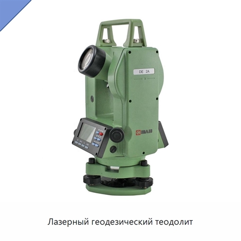 Лазерный геодезический теодолит
