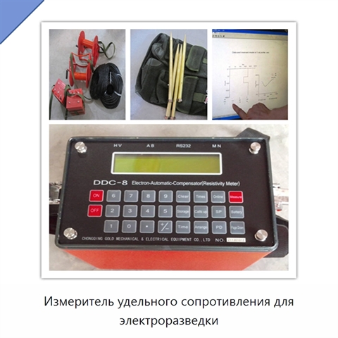 Измеритель удельного сопротивления для электроразведки
