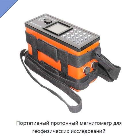 Портативный протонный магнитометр для геофизических исследований