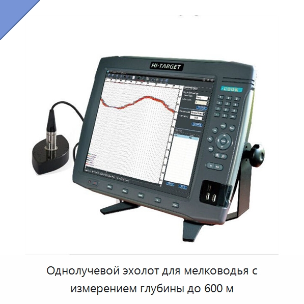 Однолучевой эхолот для мелководья с измерением глубины до 600 м — Специальные испытательные приборы