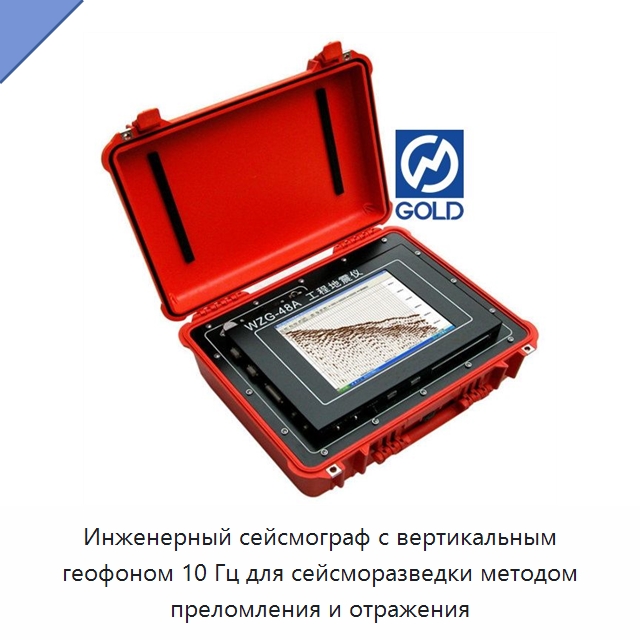 Инженерный сейсмограф с вертикальным геофоном 10 Гц для сейсморазведки методом преломления и отражения — Специальные испытательные приборы