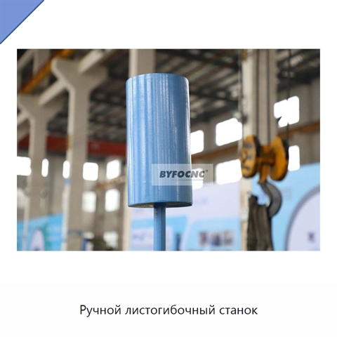 Ручной листогибочный станок