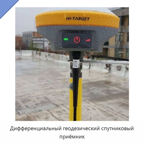 Дифференциальный геодезический спутниковый приёмник