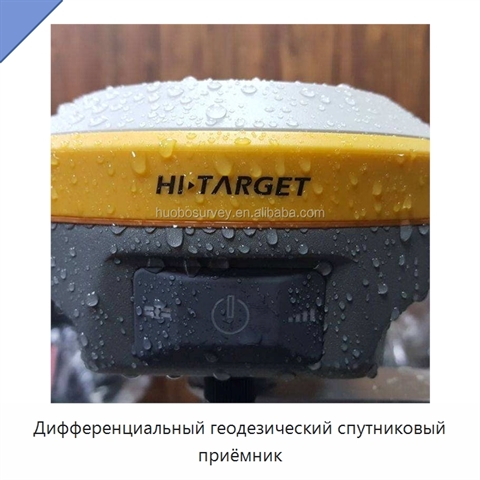 Дифференциальный геодезический спутниковый приёмник