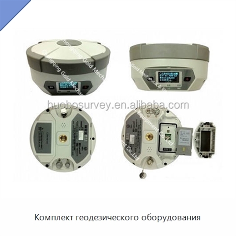 Комплект геодезического оборудования
