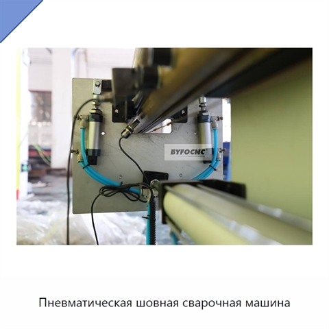 Пневматическая шовная сварочная машина