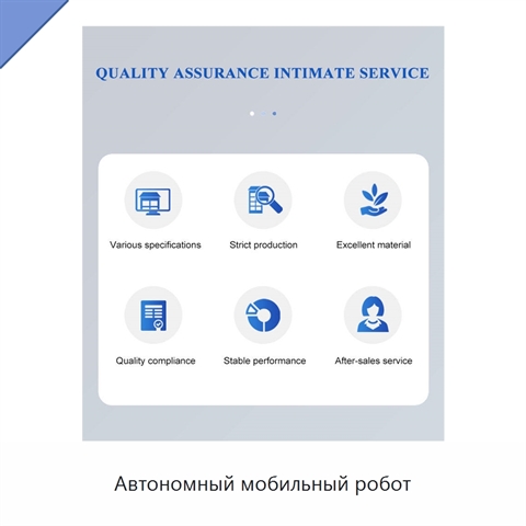 Автономный мобильный робот
