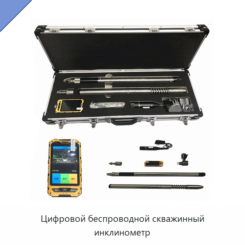 Цифровой беспроводной скважинный инклинометр — Уровнемеры