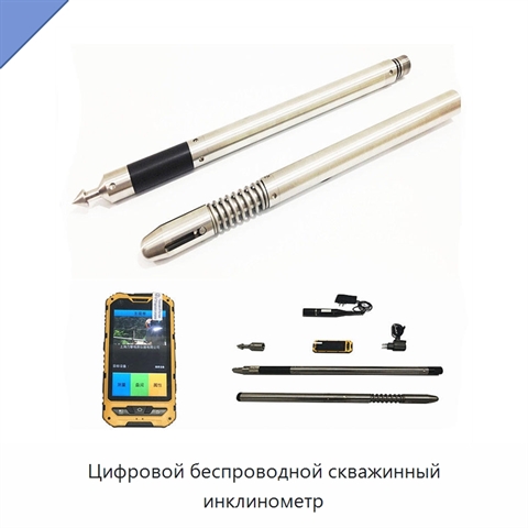 Цифровой беспроводной скважинный инклинометр