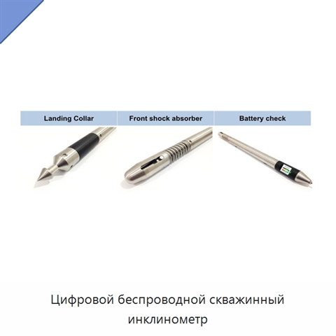 Цифровой беспроводной скважинный инклинометр