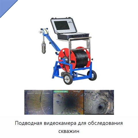 Подводная видеокамера для обследования скважин