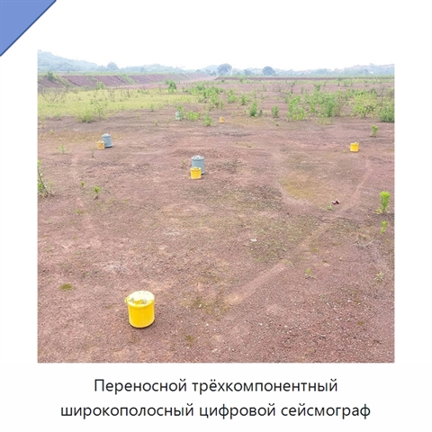 Переносной трёхкомпонентный широкополосный цифровой сейсмограф