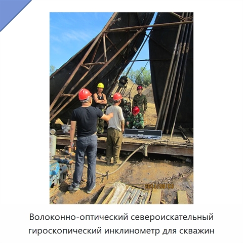 Волоконно-оптический североискательный гироскопический инклинометр для скважин