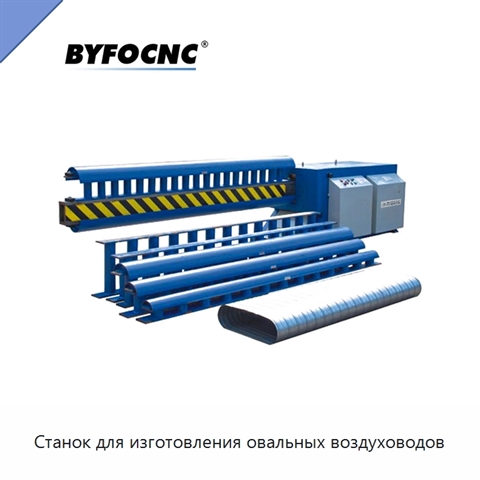 Станок для изготовления овальных воздуховодов