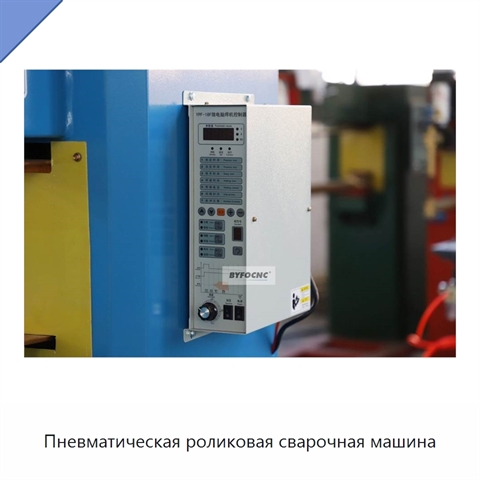 Пневматическая роликовая сварочная машина