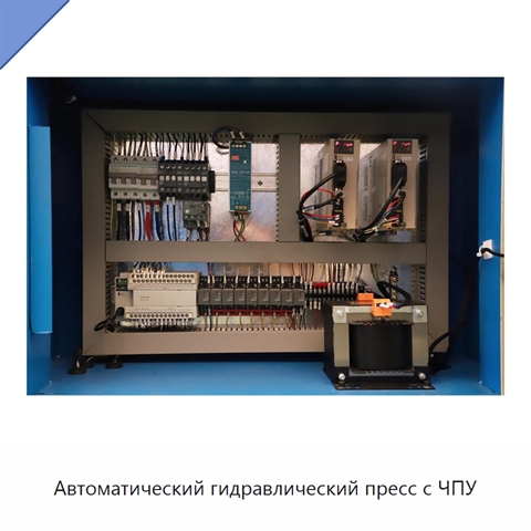 Автоматический гидравлический пресс с ЧПУ