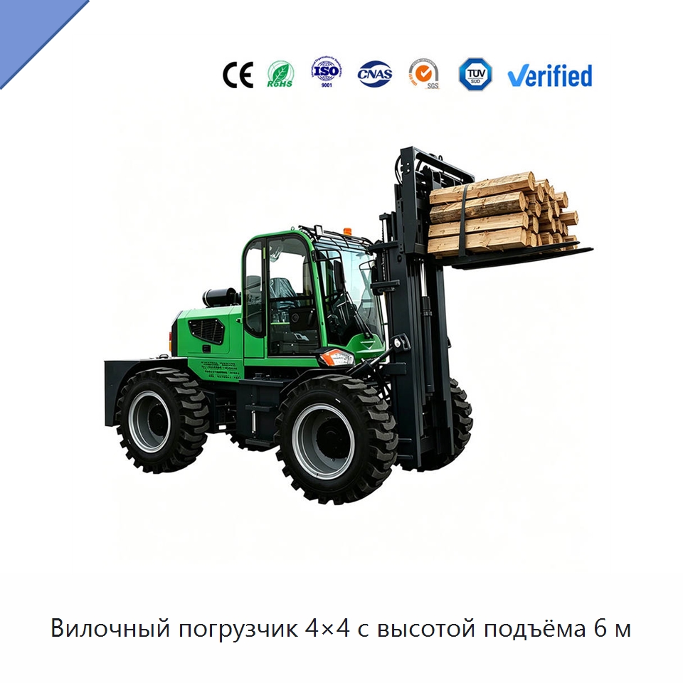 Вилочный погрузчик 4×4 с высотой подъёма 6 м — Вилочные погрузчики