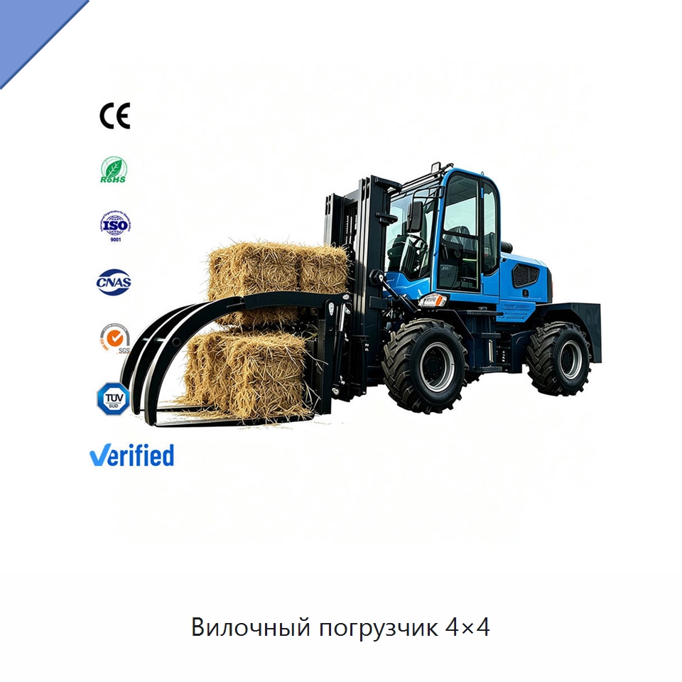 Вилочный погрузчик 4×4 — Вилочные погрузчики