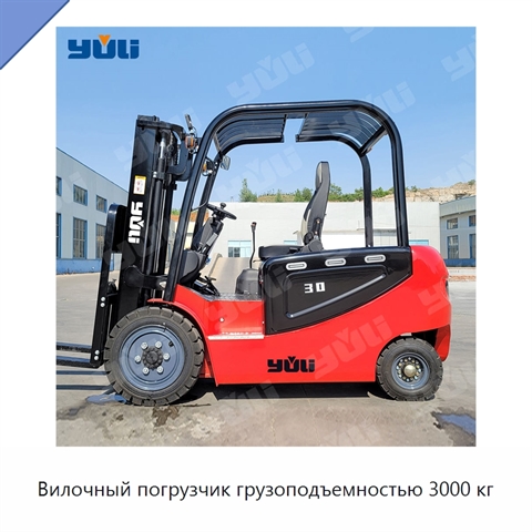 Вилочный погрузчик грузоподъемностью 3000 кг