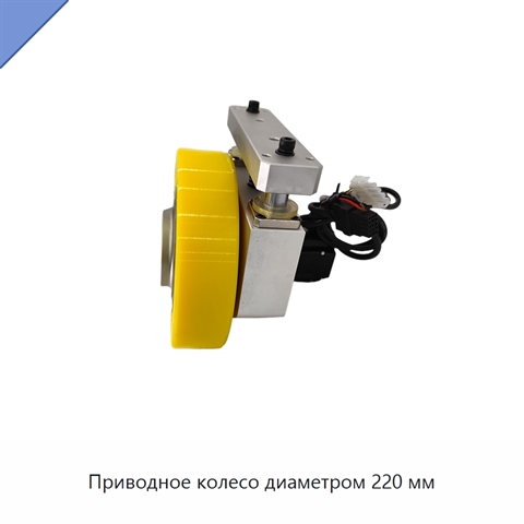 Приводное колесо диаметром 220 мм