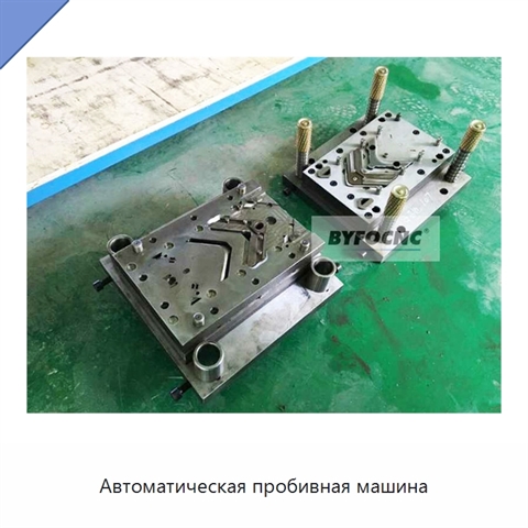 Автоматическая пробивная машина