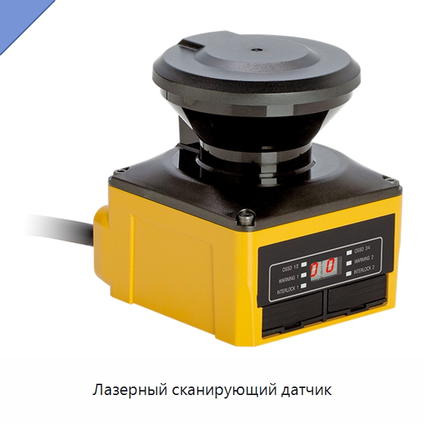 Лазерный сканирующий датчик — Комплектующие для подъемно-транспортного оборудования