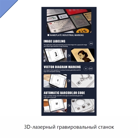 3D-лазерный гравировальный станок