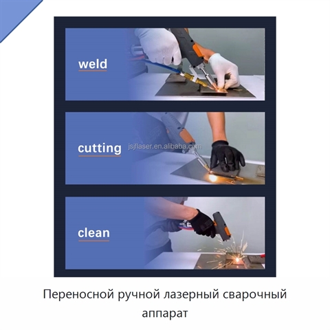 Переносной ручной лазерный сварочный аппарат