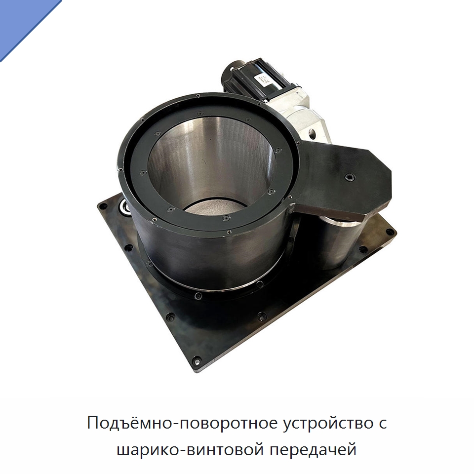 Подъёмно-поворотное устройство с шарико-винтовой передачей — Вилочные погрузчики