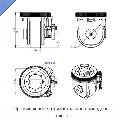 Промышленное горизонтальное приводное колесо
